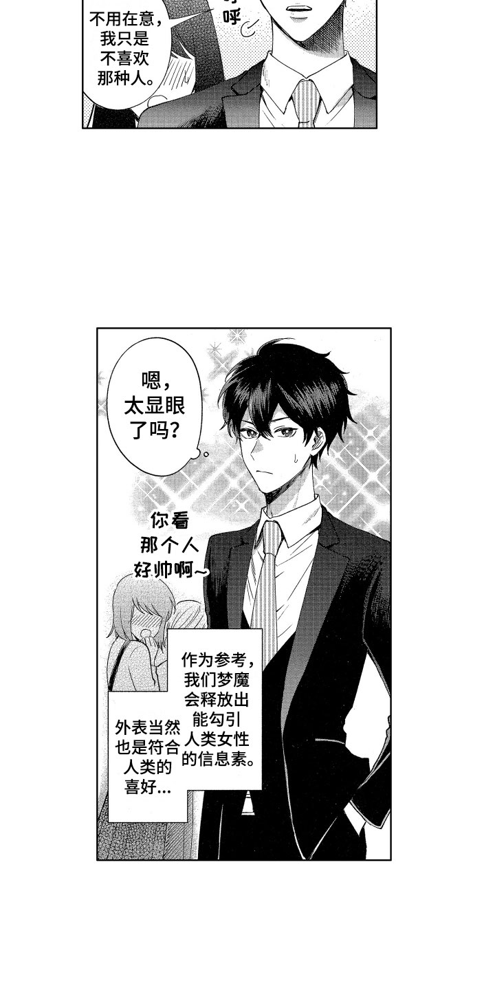 第1章：来到人间8