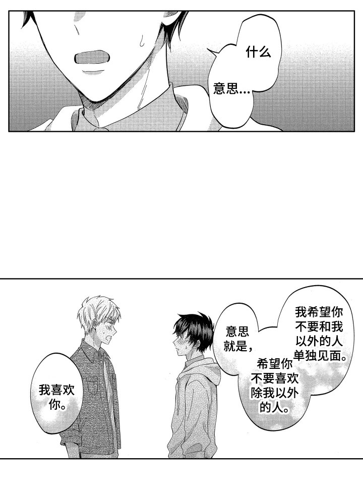 第15章：有女友的话15