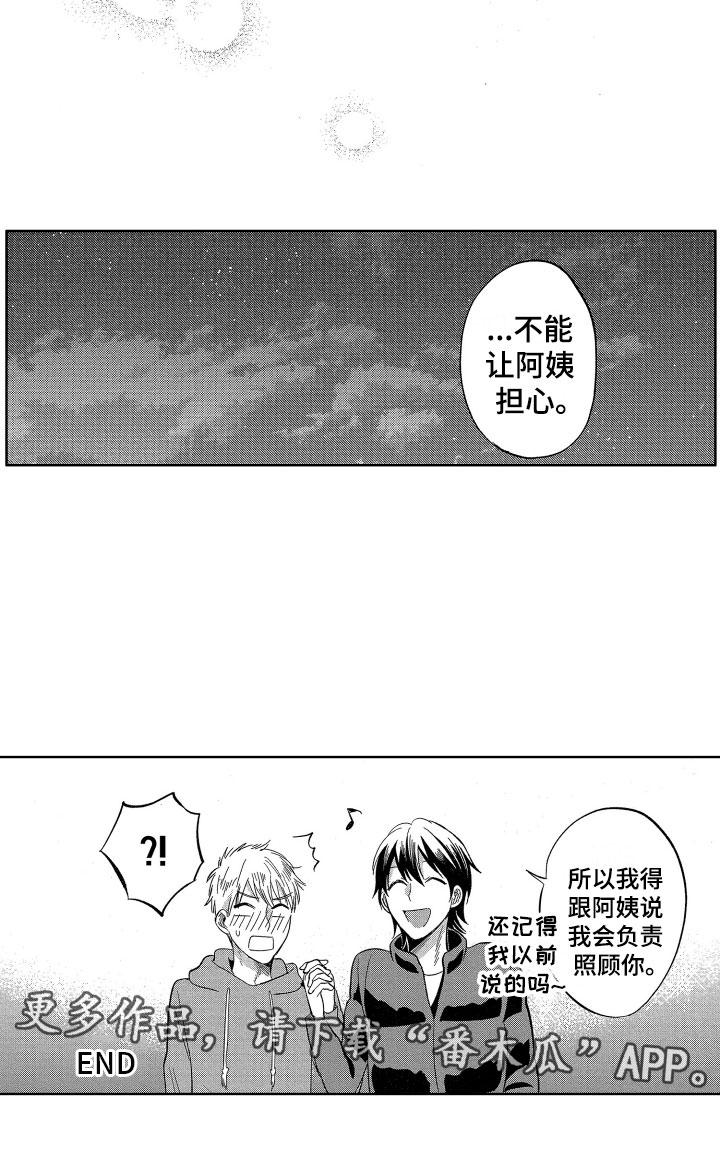 第25章：我会照顾你的19