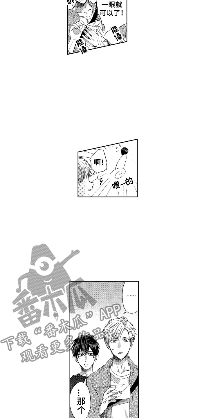 第9章：情书危机10