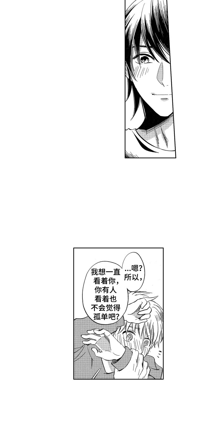 第25章：我会照顾你的14