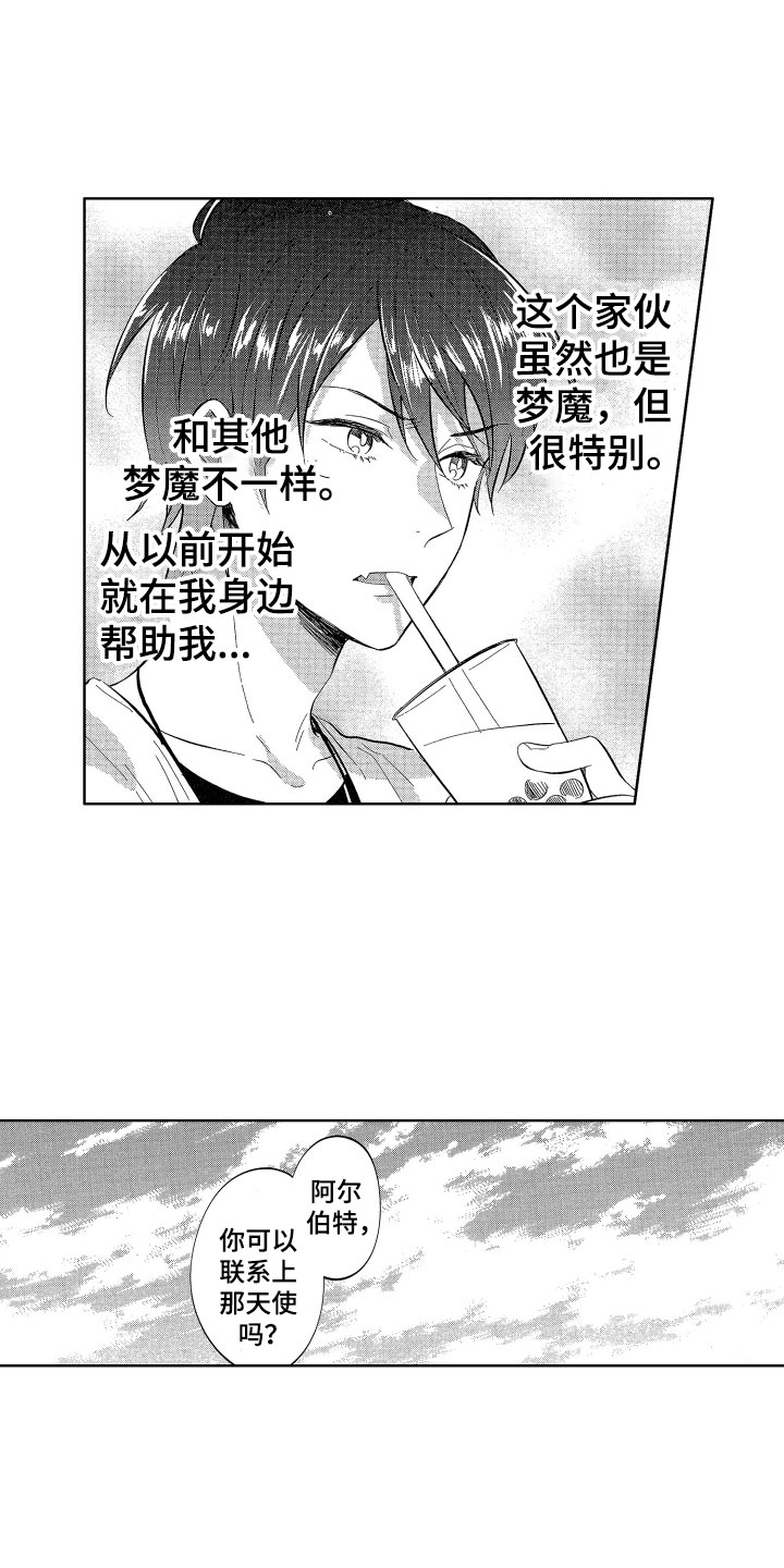 第14章：恶魔与天使的9