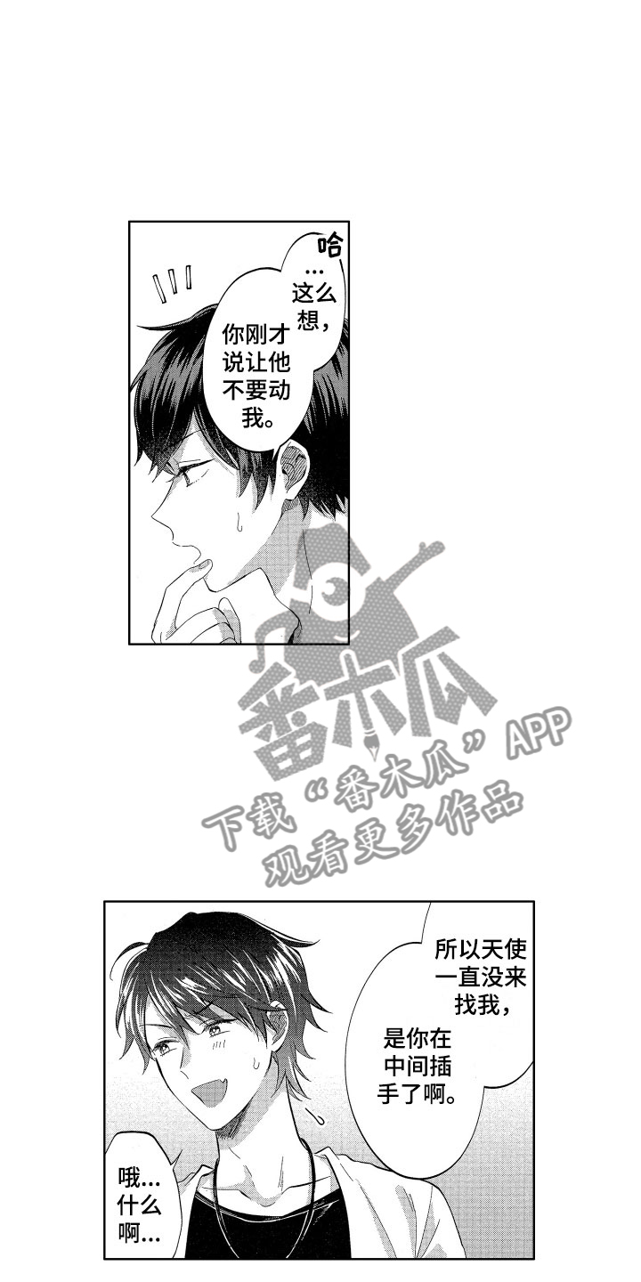 第14章：恶魔与天使的1