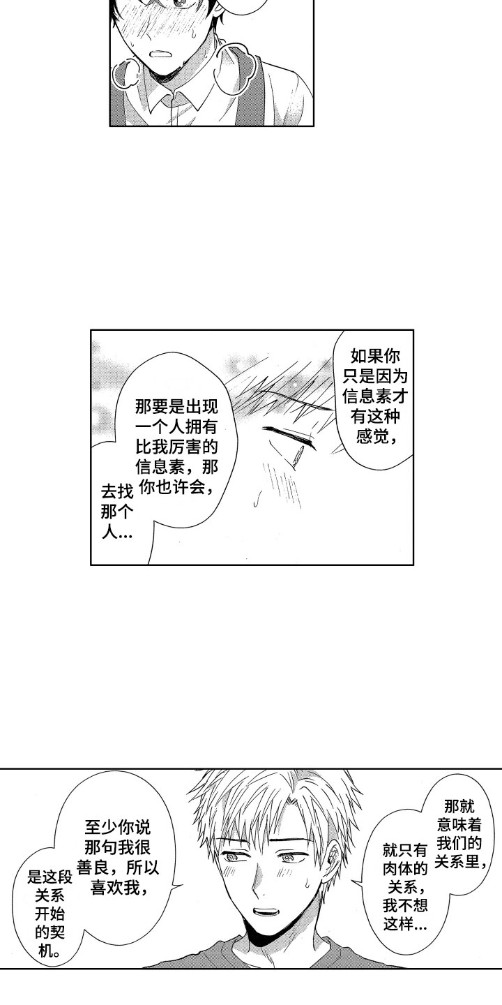 第8章：不能没有你11