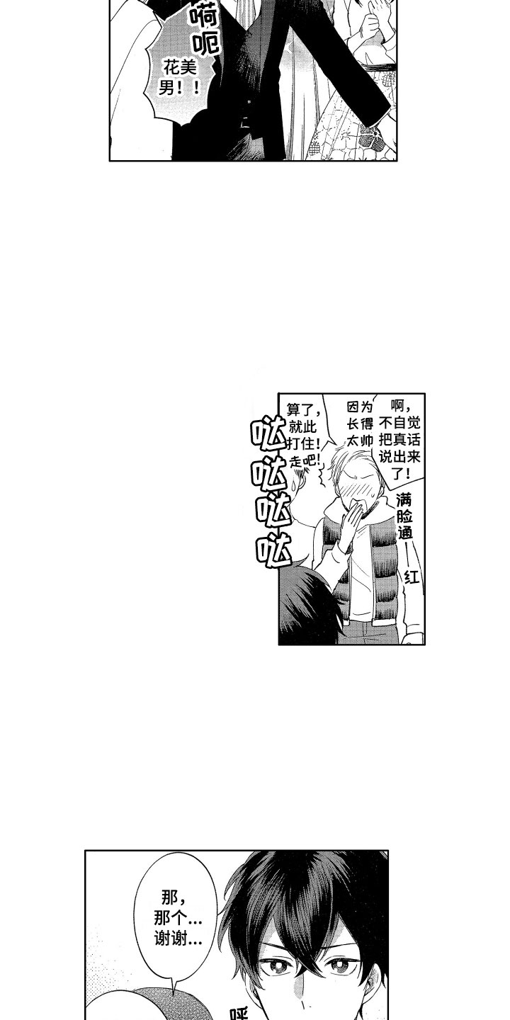 第1章：来到人间7