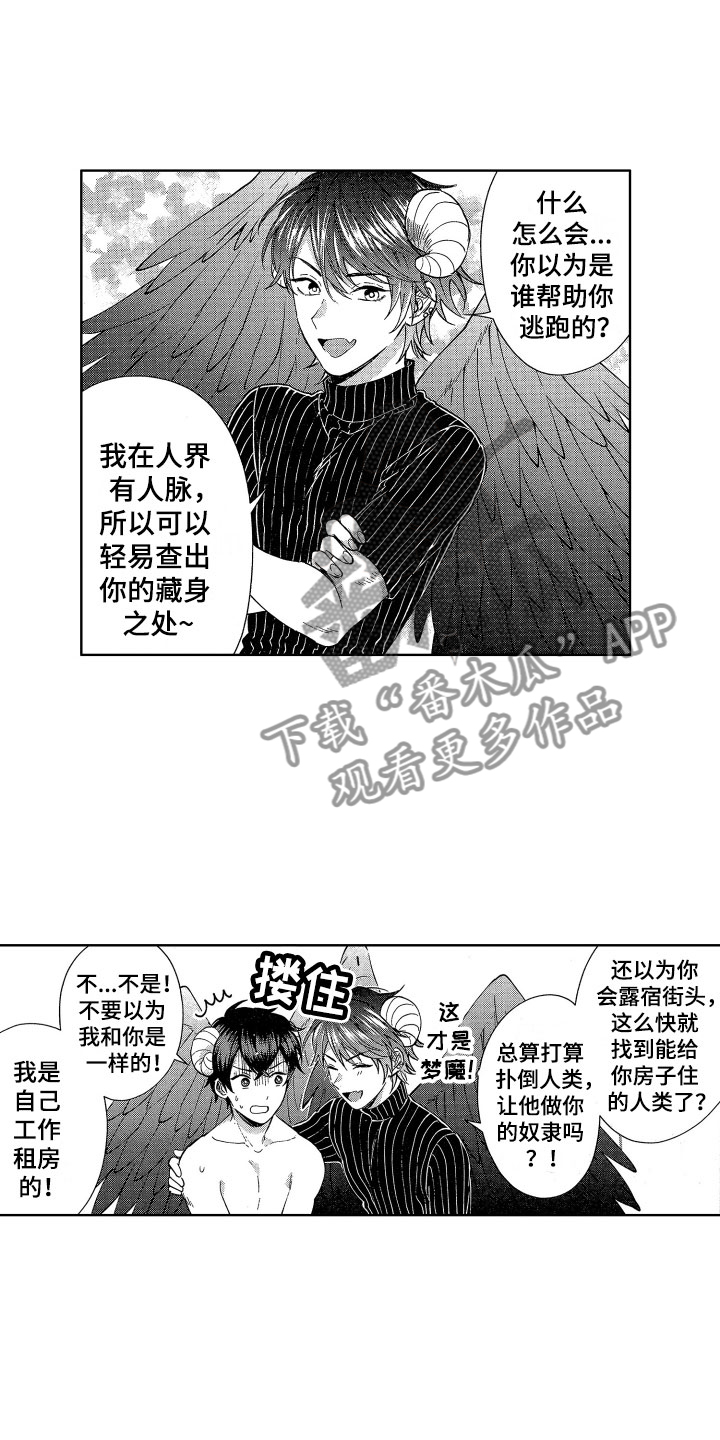 第5章：魔界来客13