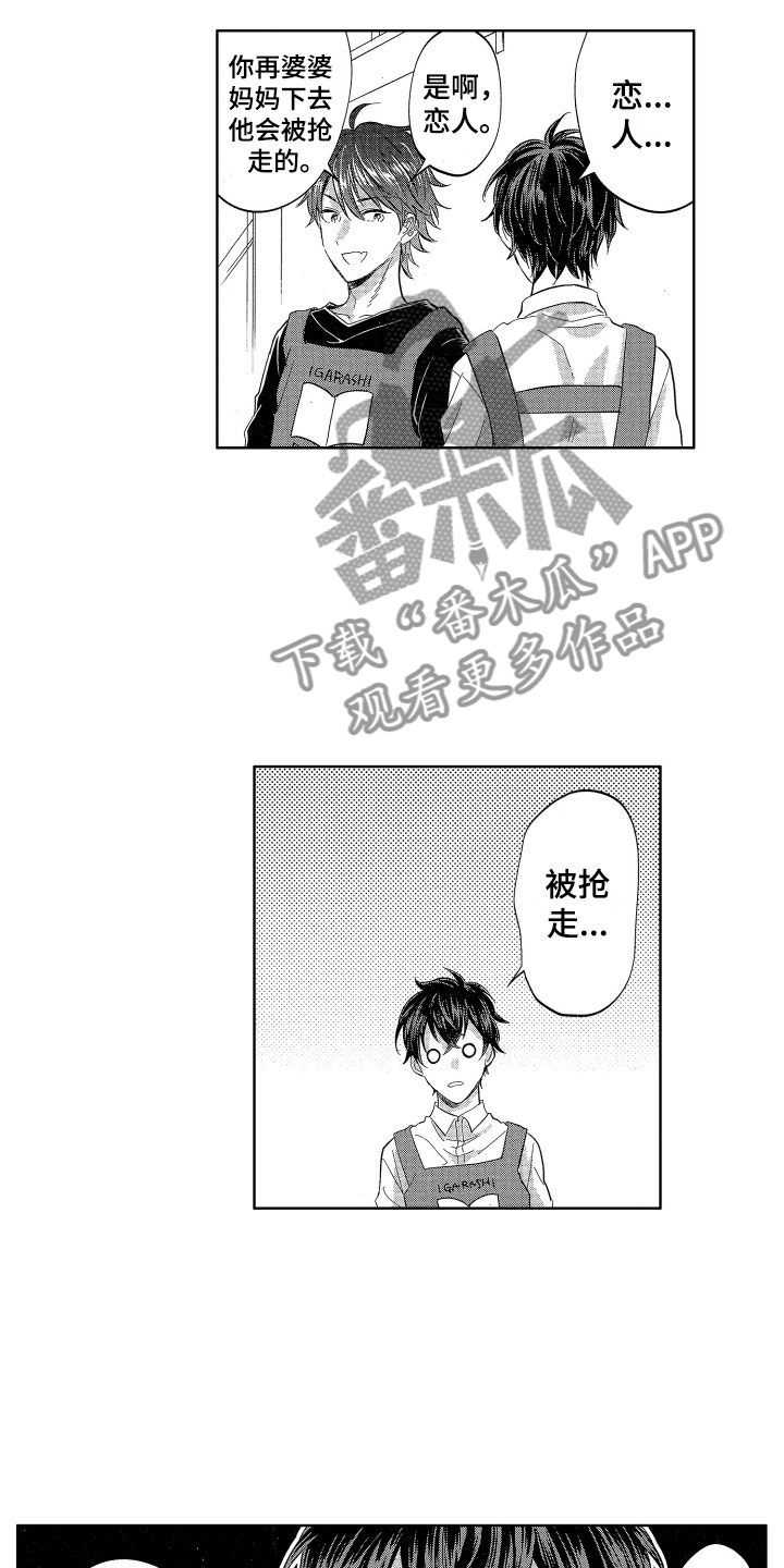 第9章：情书危机16