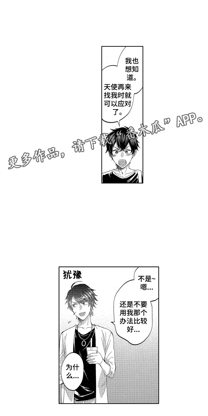 第14章：恶魔与天使的0