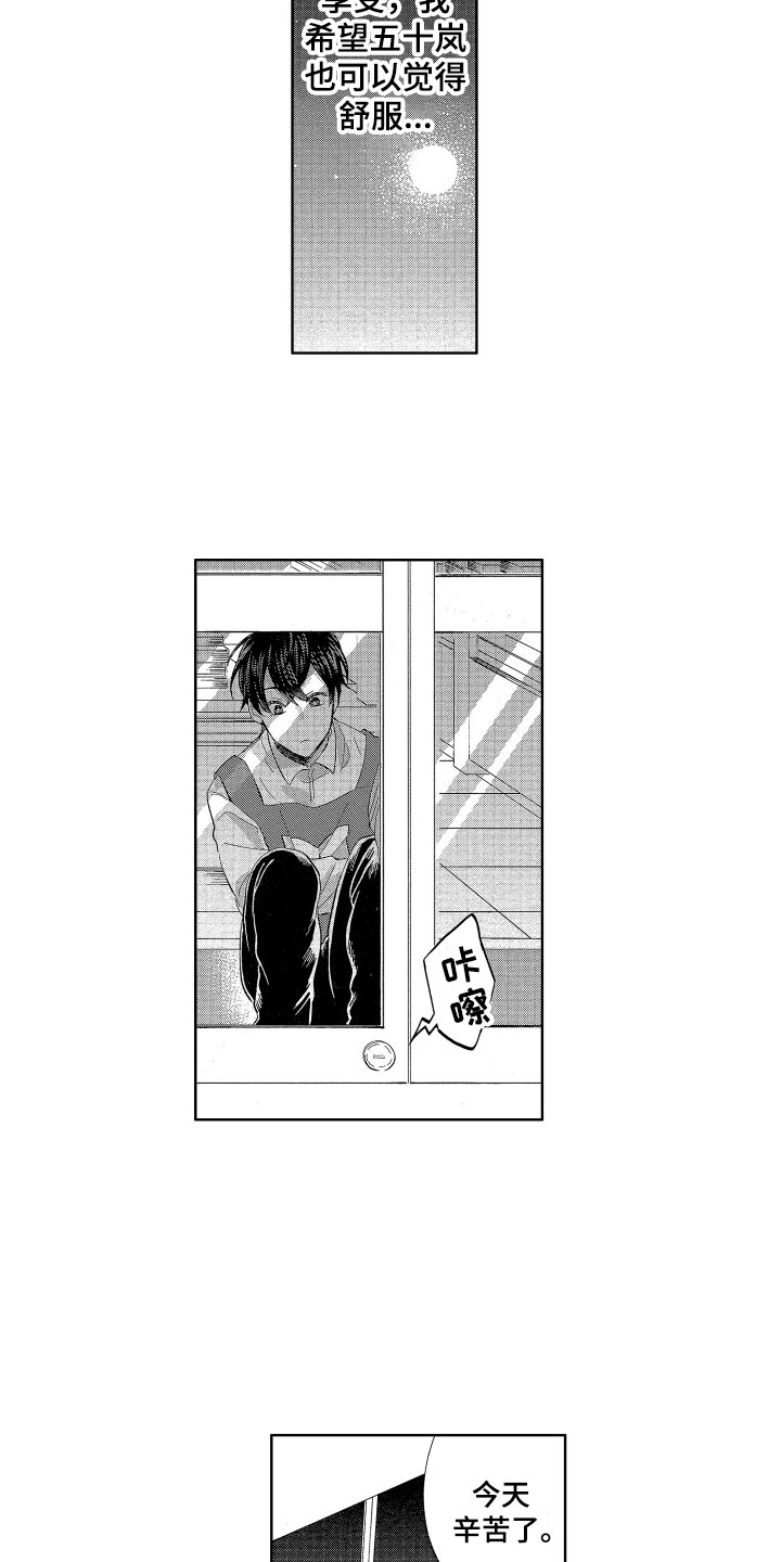 第10章：想讨好的6