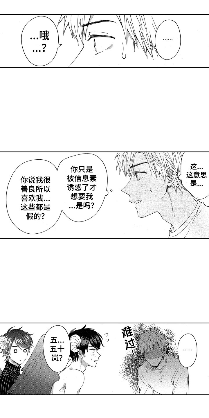 第6章：被吸引的真相11