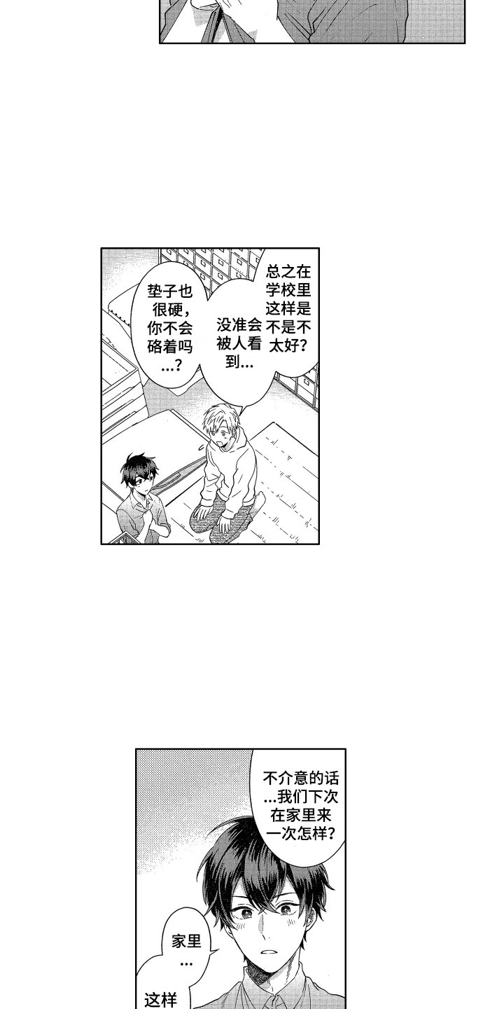 第4章：被同化了12