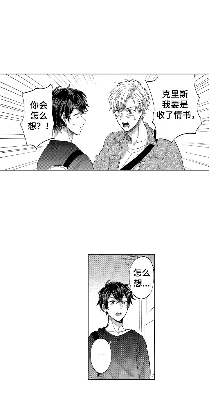 第9章：情书危机12