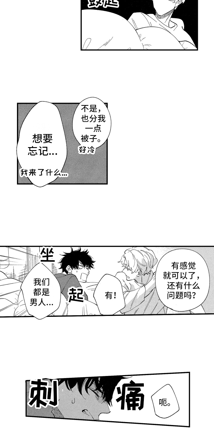 第3章：交给我7