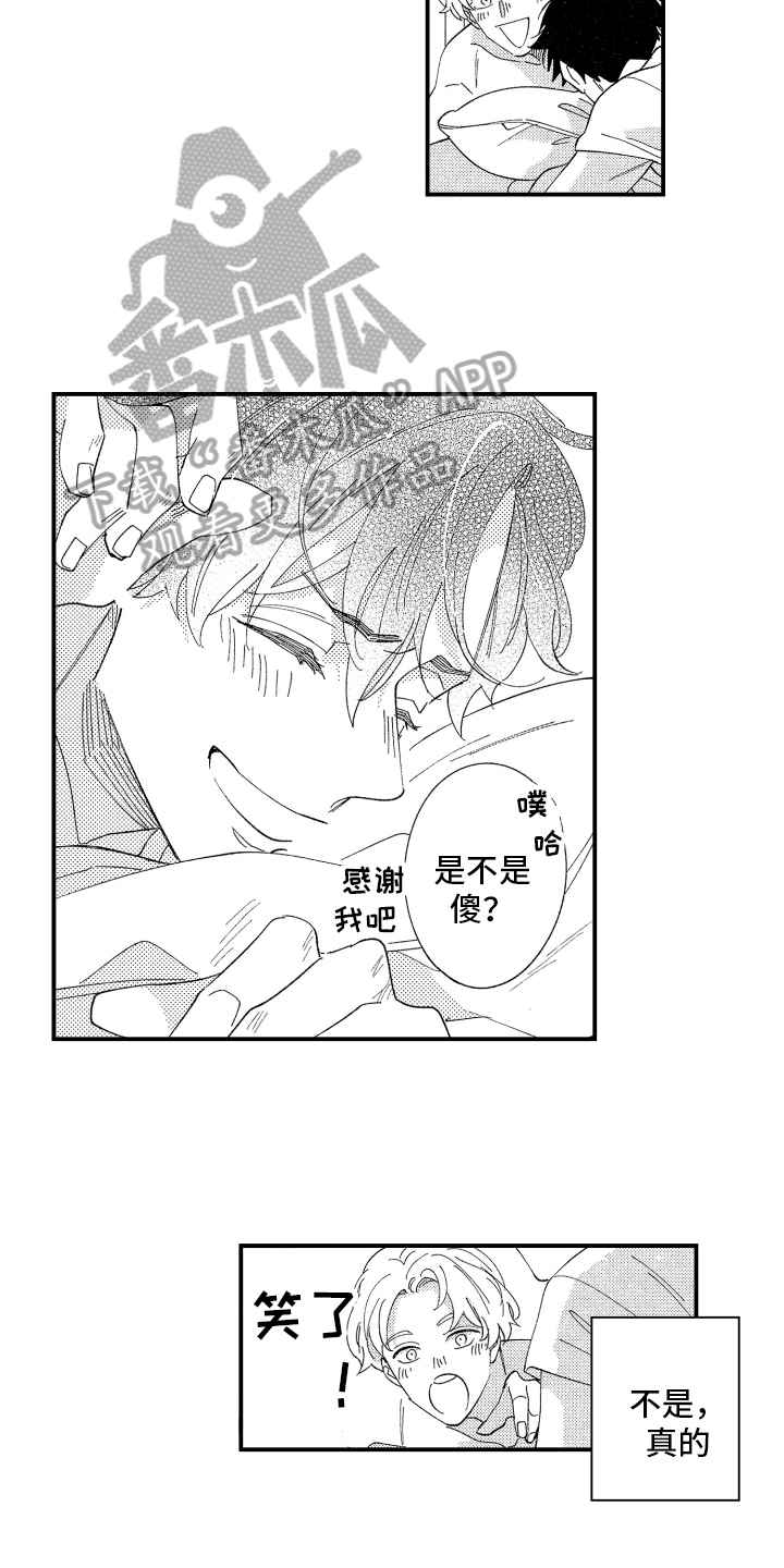 第6章：喜欢的类型9