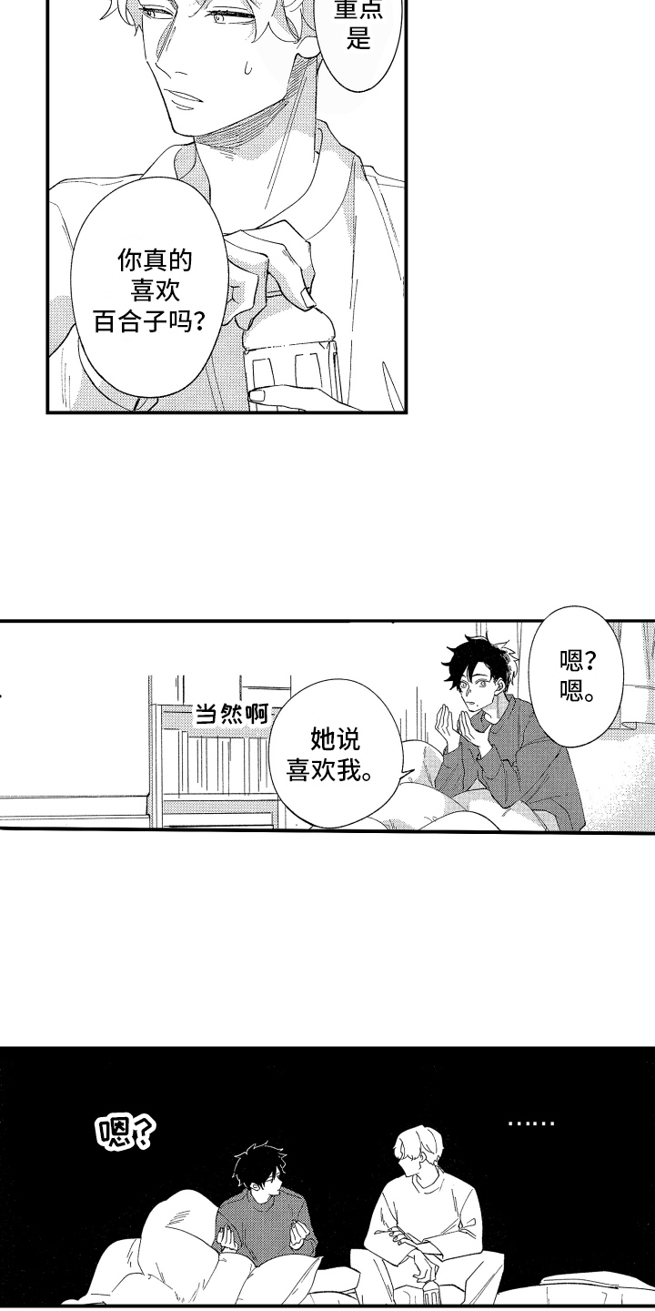 第3章：交给我14