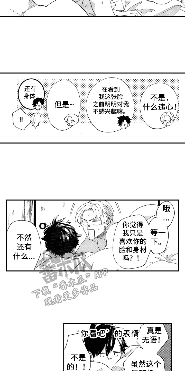 第6章：喜欢的类型5