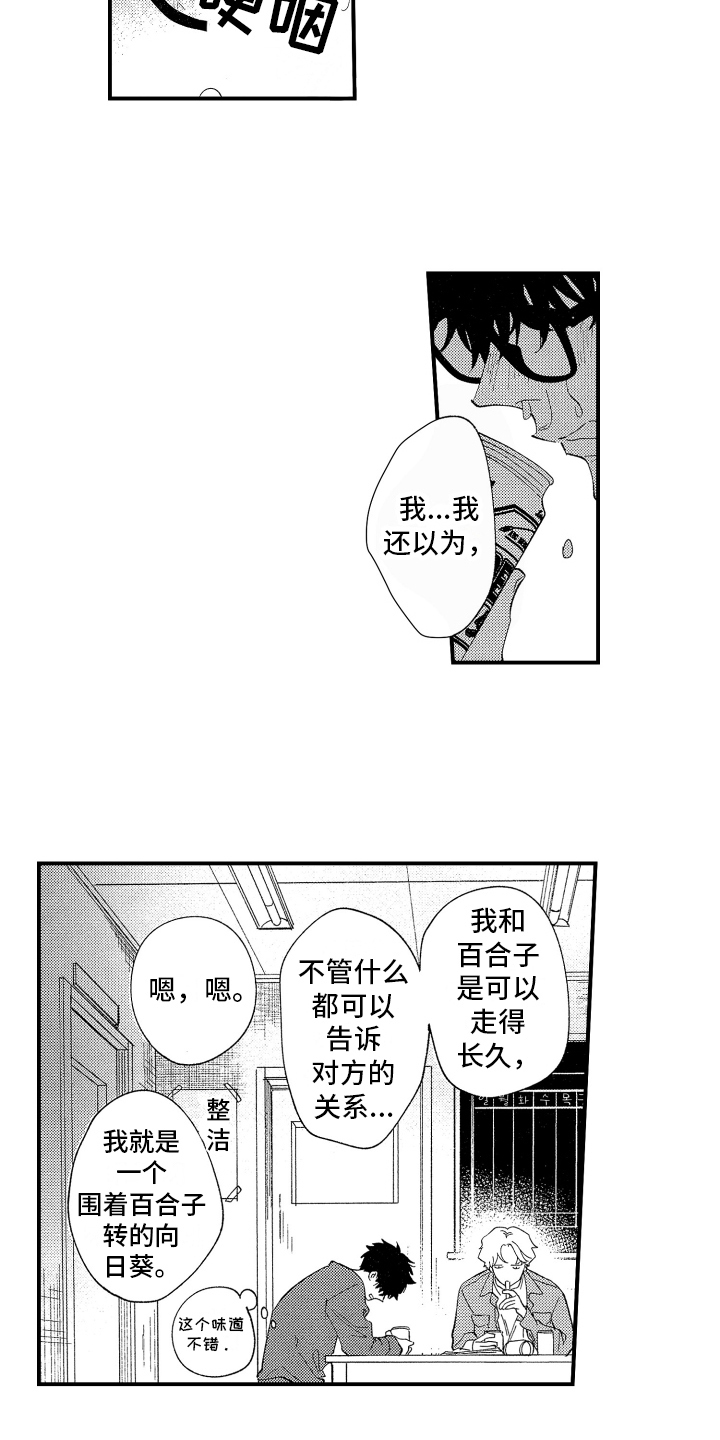 第2章：喝醉12