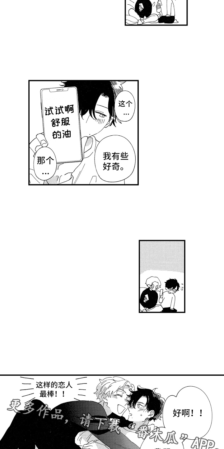 第21章：我的男朋友【完结】14