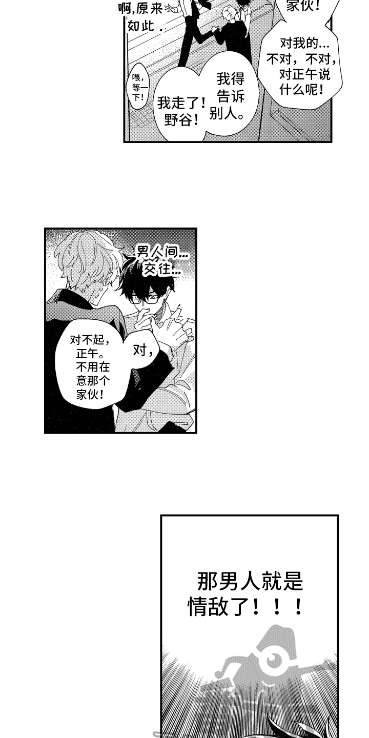 第15章：嫉妒11