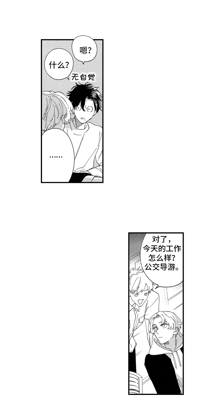 第21章：我的男朋友【完结】11
