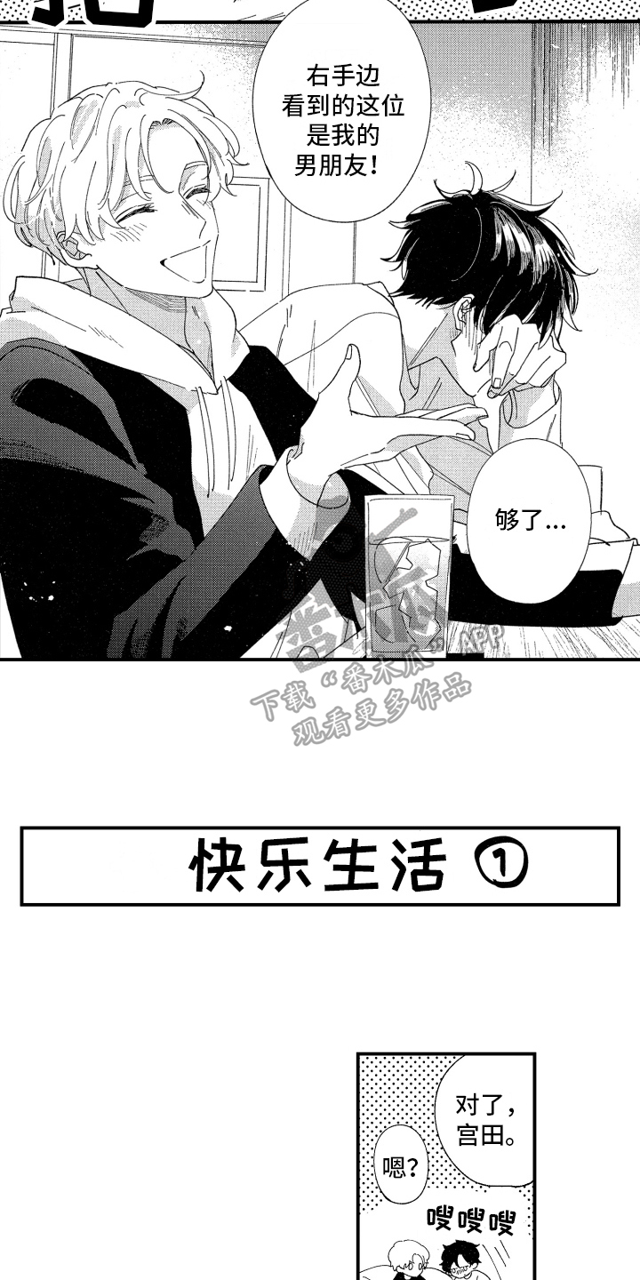 第21章：我的男朋友【完结】13