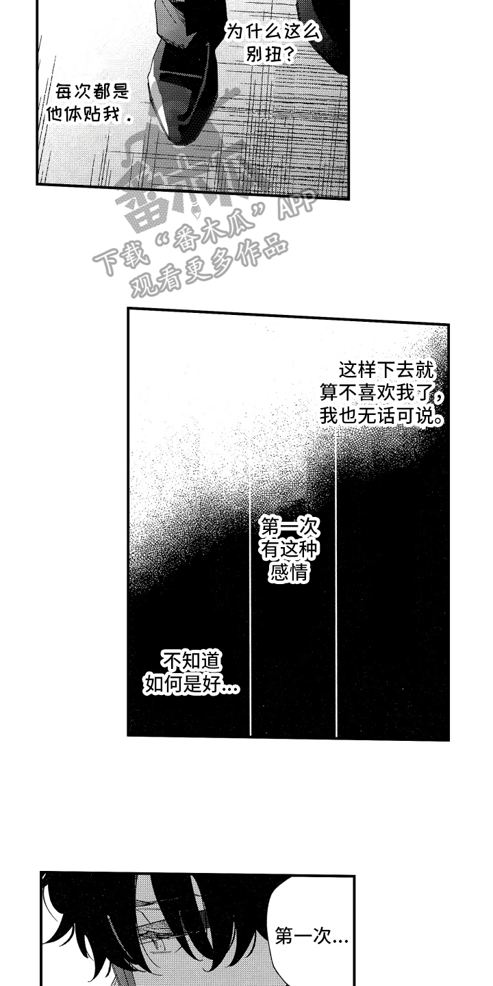 第18章：担心7