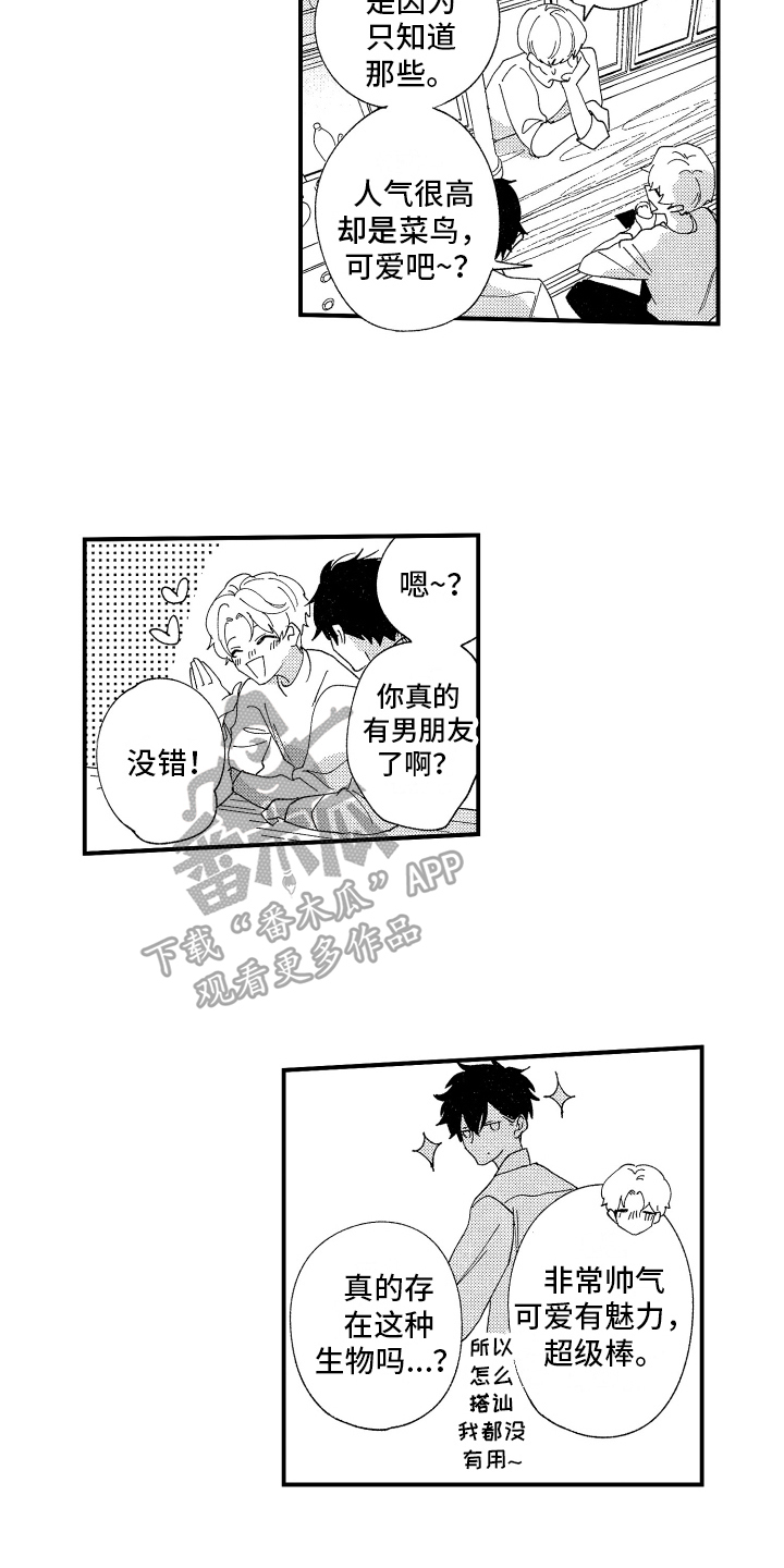 第14章：乖巧11