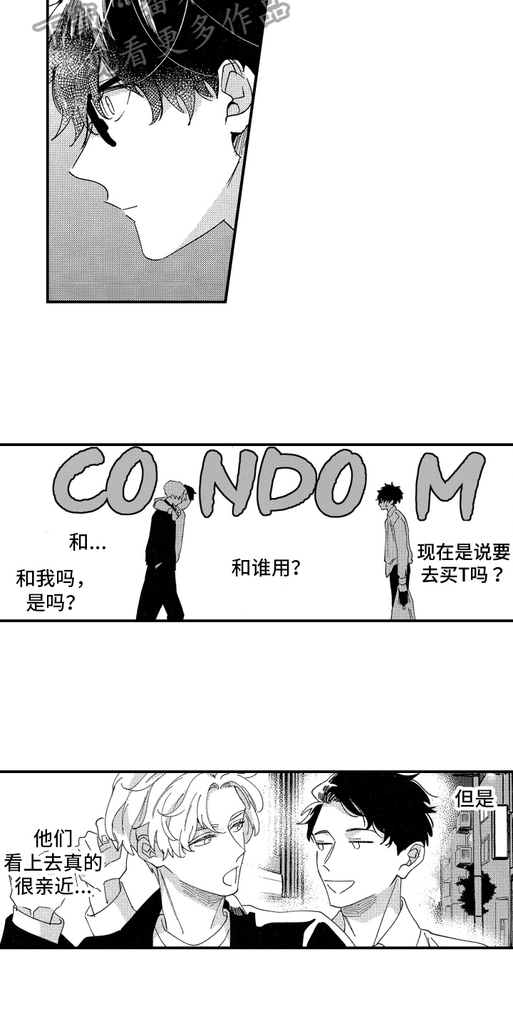第15章：嫉妒5