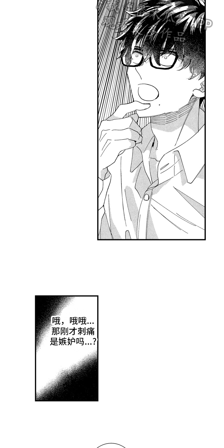 第15章：嫉妒12
