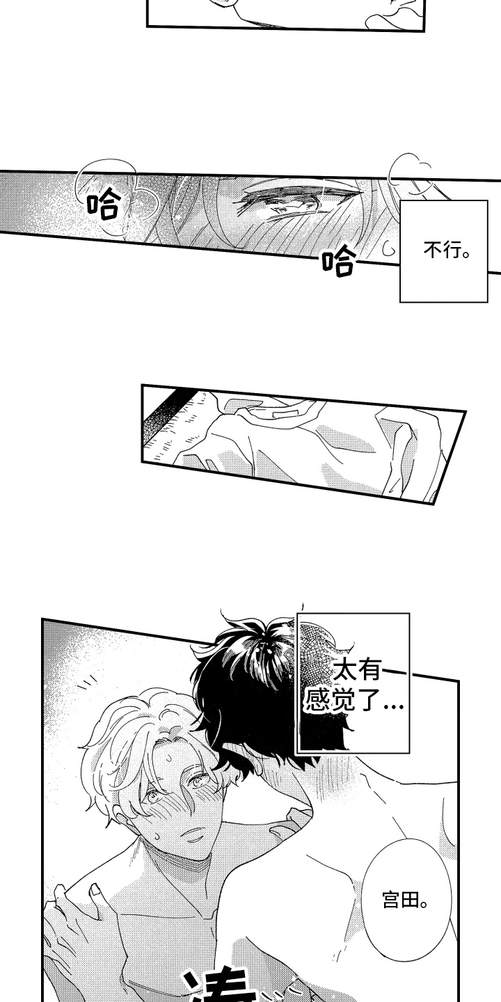 第21章：我的男朋友【完结】6