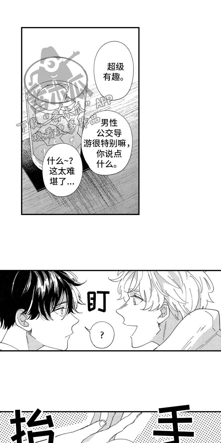第21章：我的男朋友【完结】12