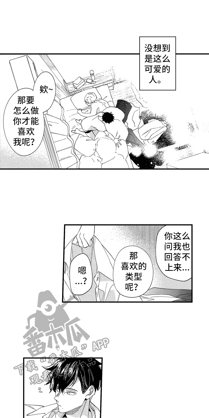 第6章：喜欢的类型10