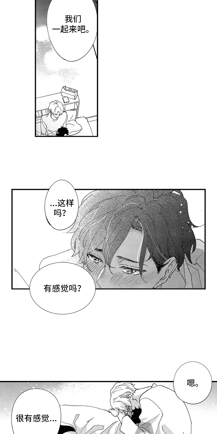 第21章：我的男朋友【完结】3