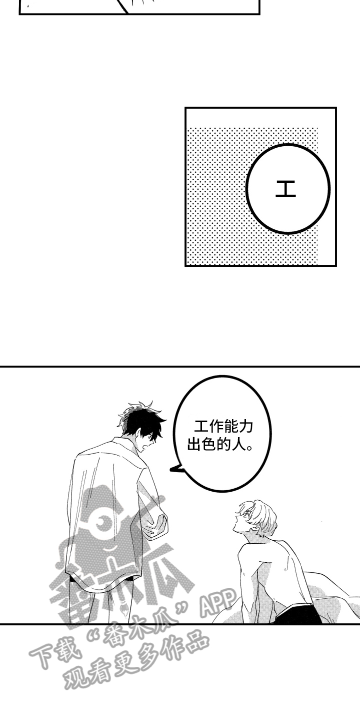 第6章：喜欢的类型12