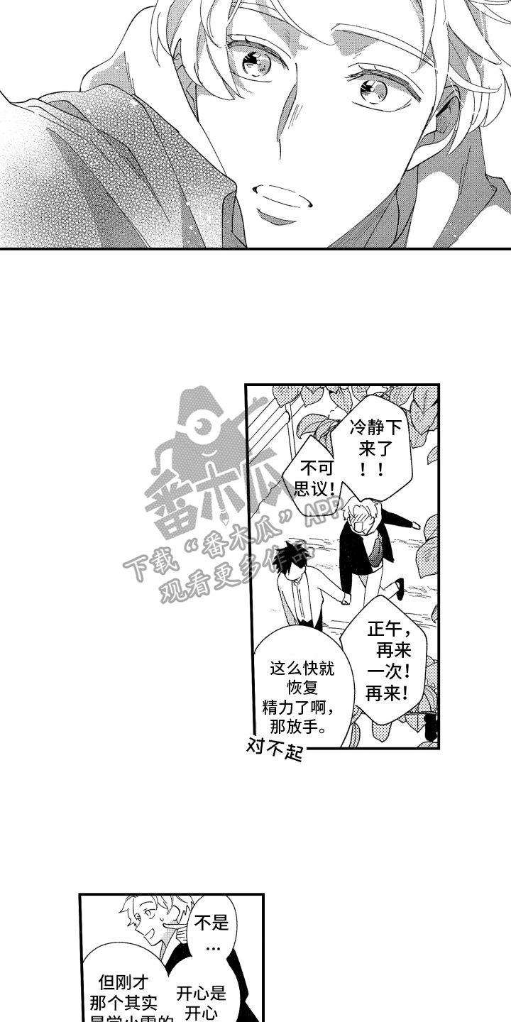 第11章：喜欢1