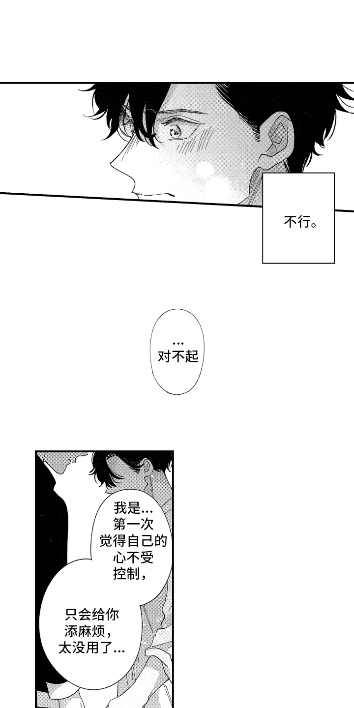 第20章：表白5