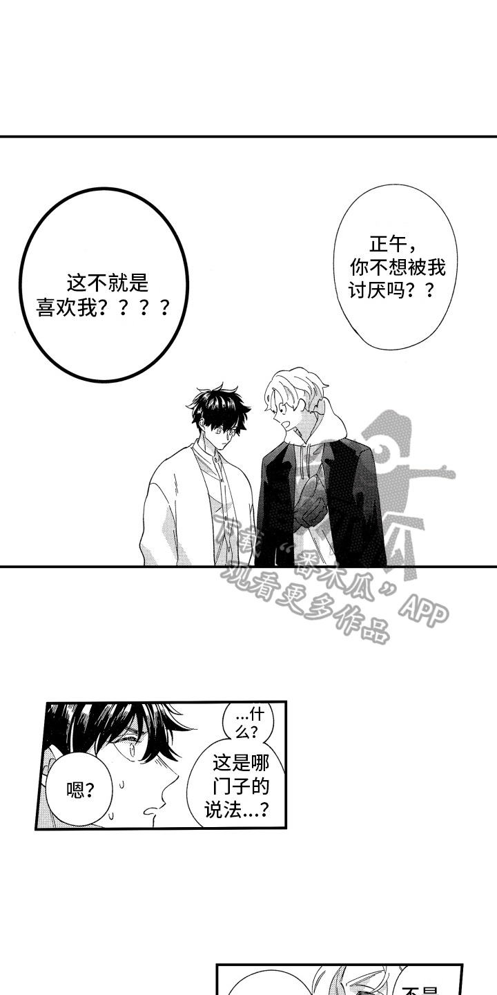 第11章：喜欢8