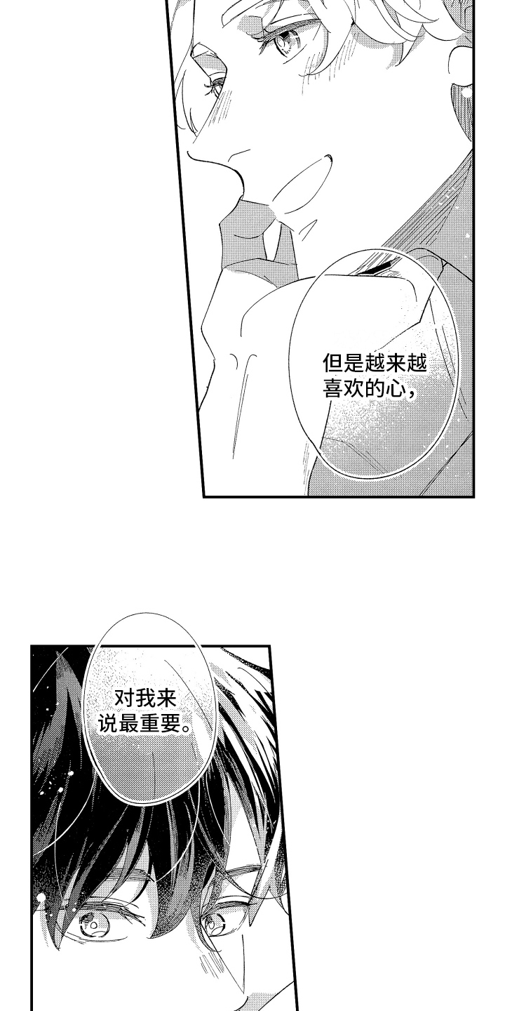 第6章：喜欢的类型7