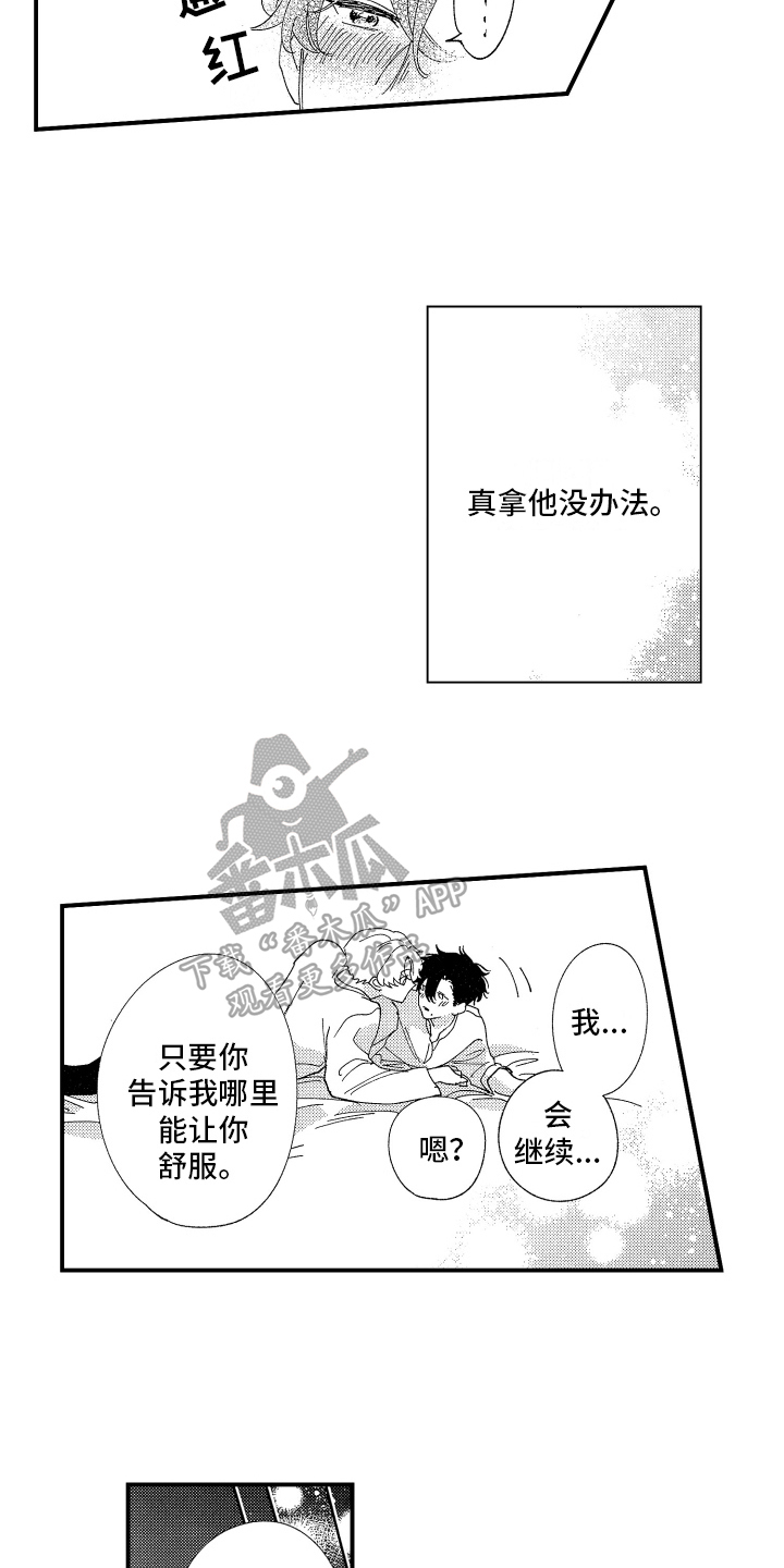 第21章：我的男朋友【完结】2