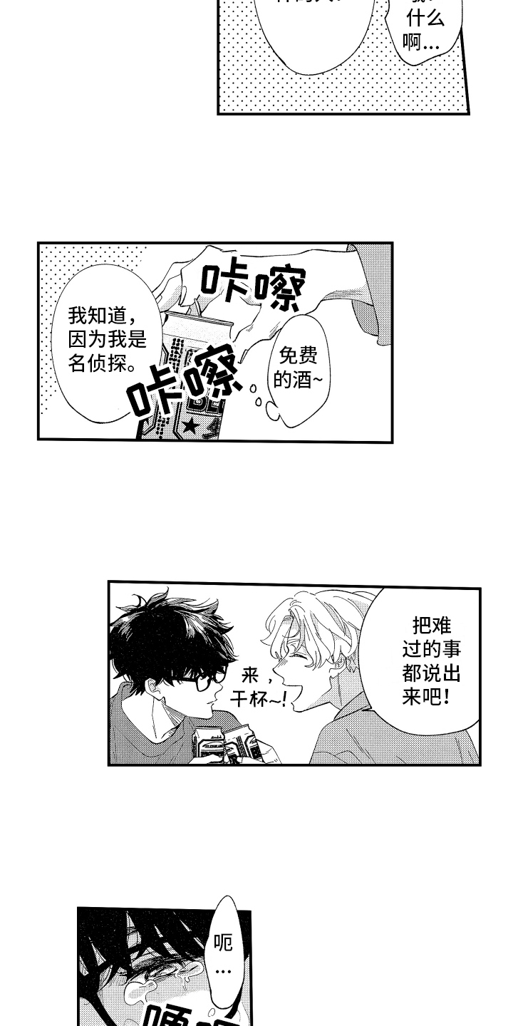 第2章：喝醉11