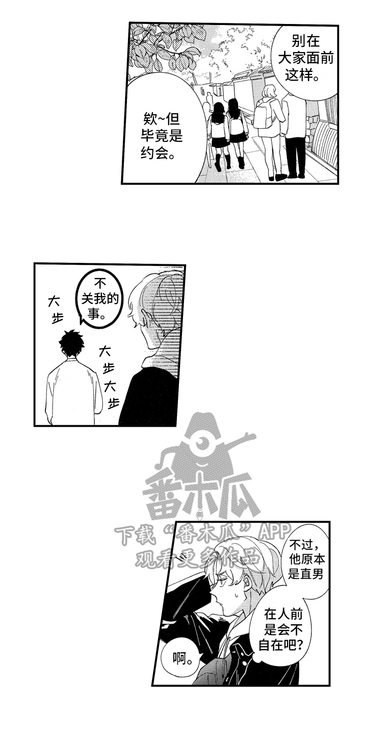第9章：约会4
