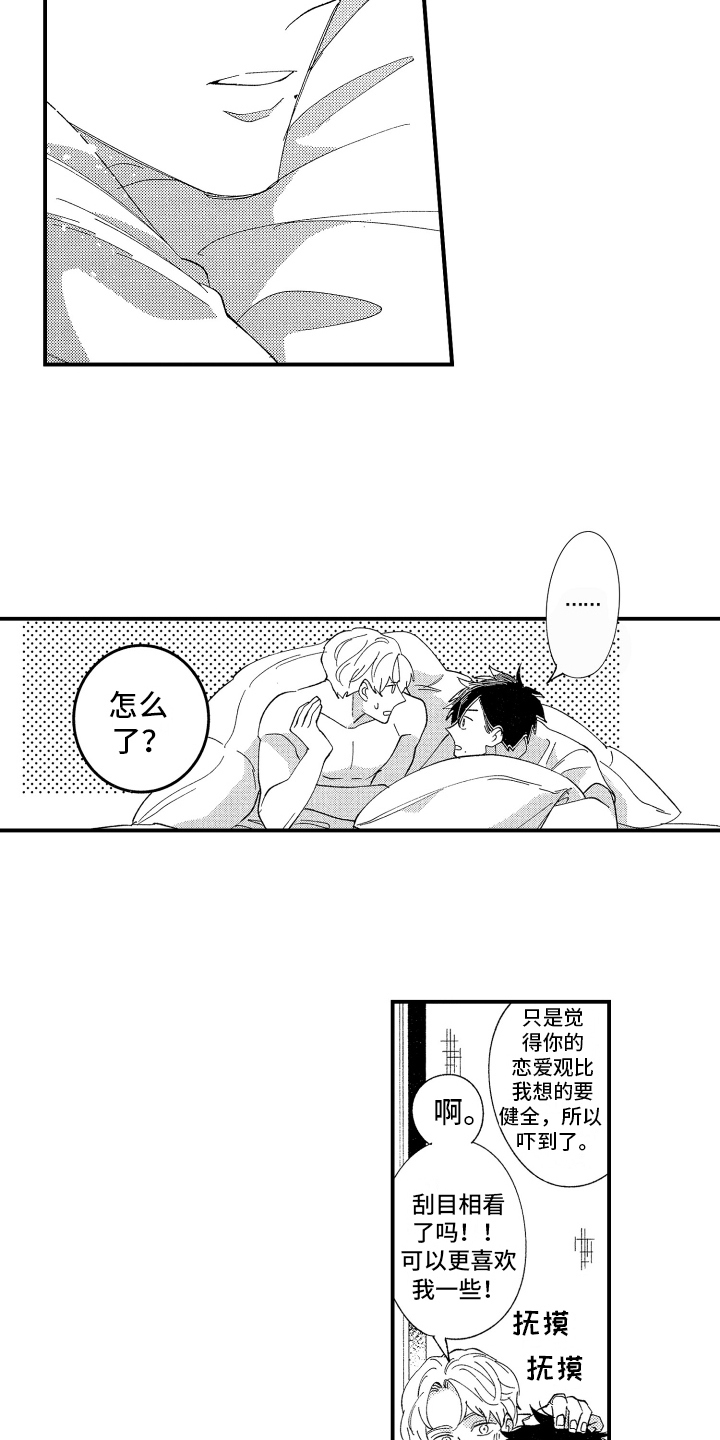 第6章：喜欢的类型8