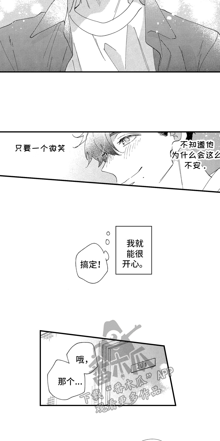 第20章：表白11
