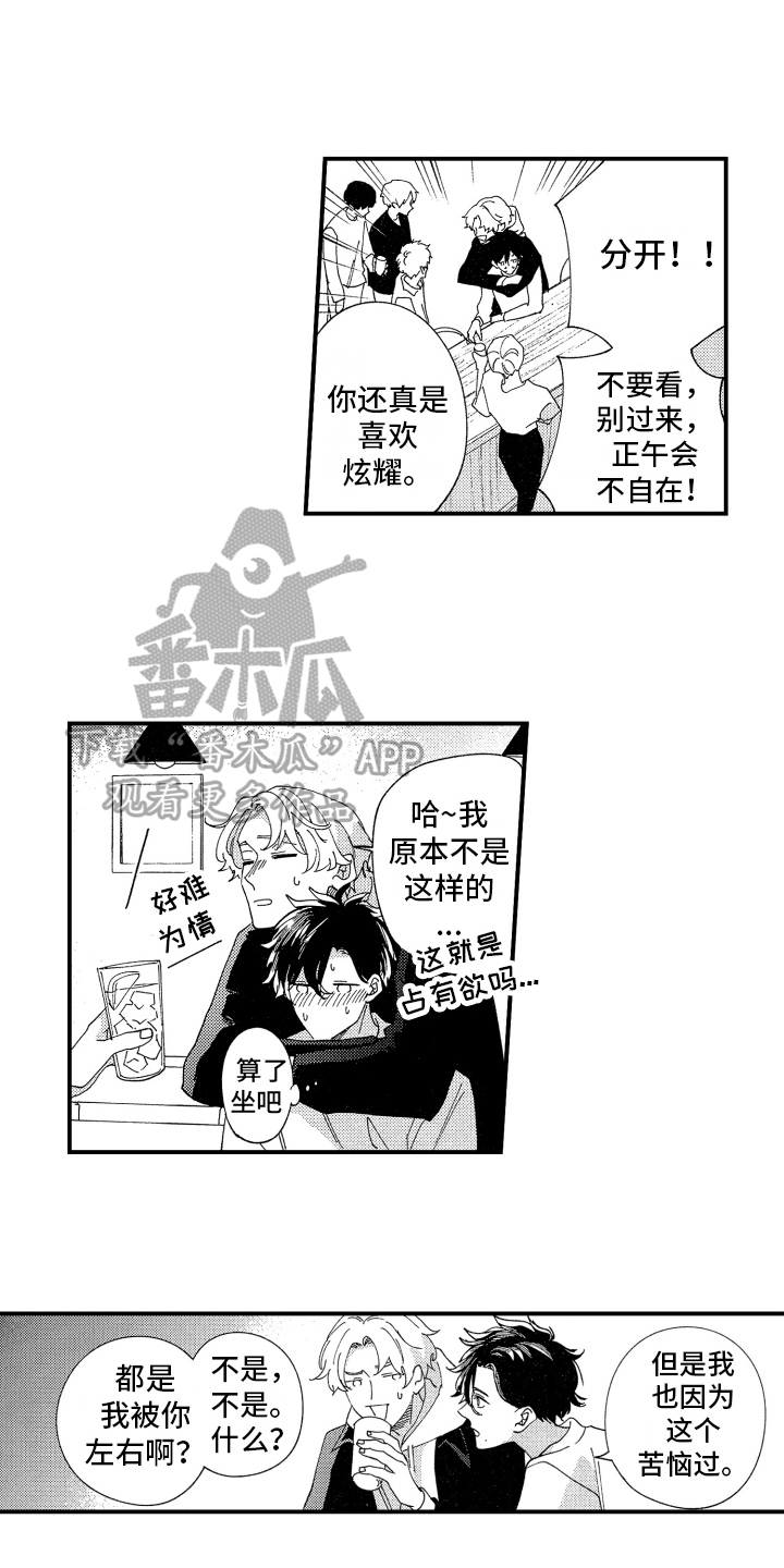第21章：我的男朋友【完结】10