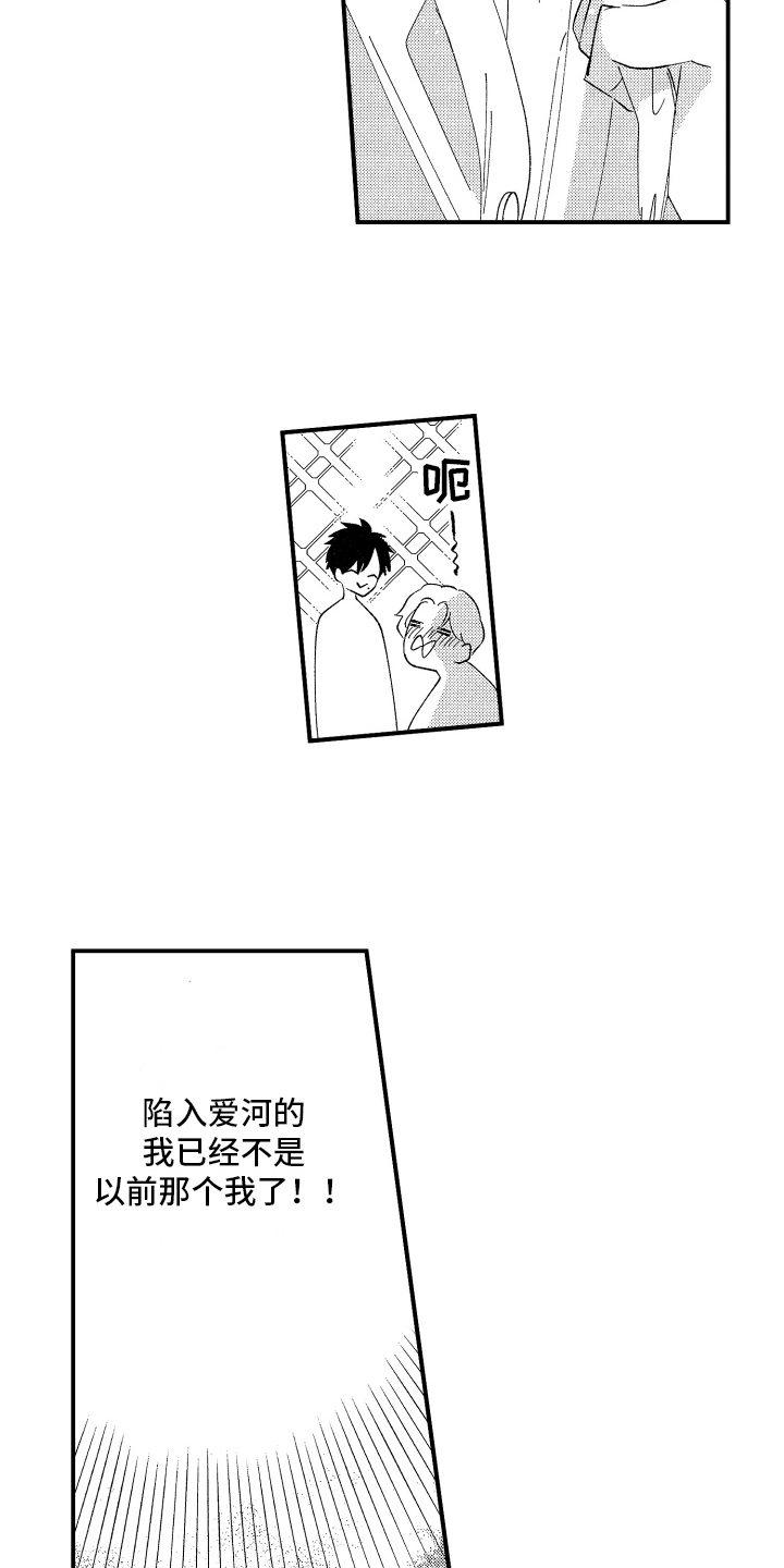 第7章：不会放弃1