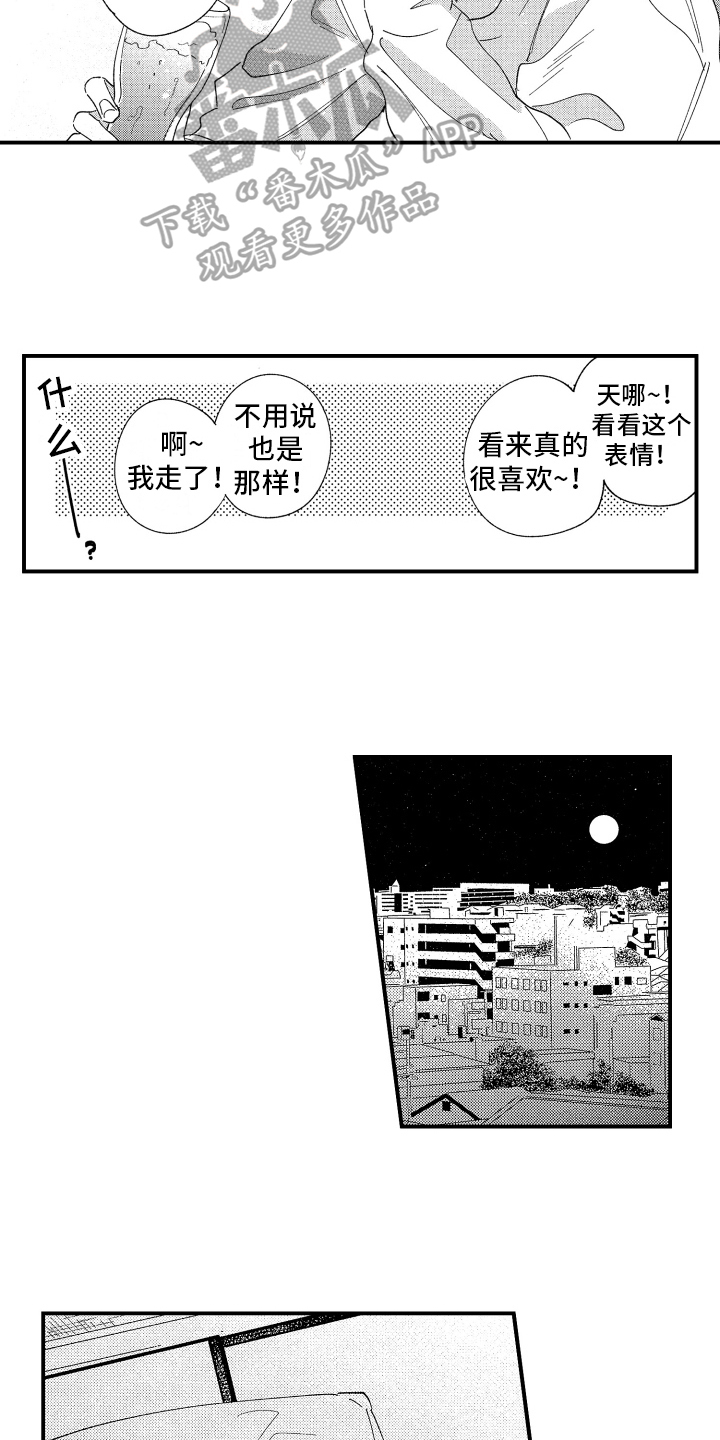 第14章：乖巧13