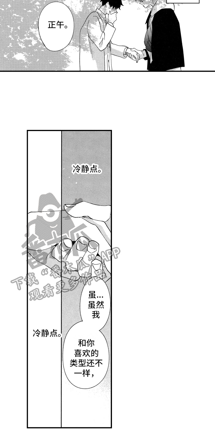 第11章：喜欢11