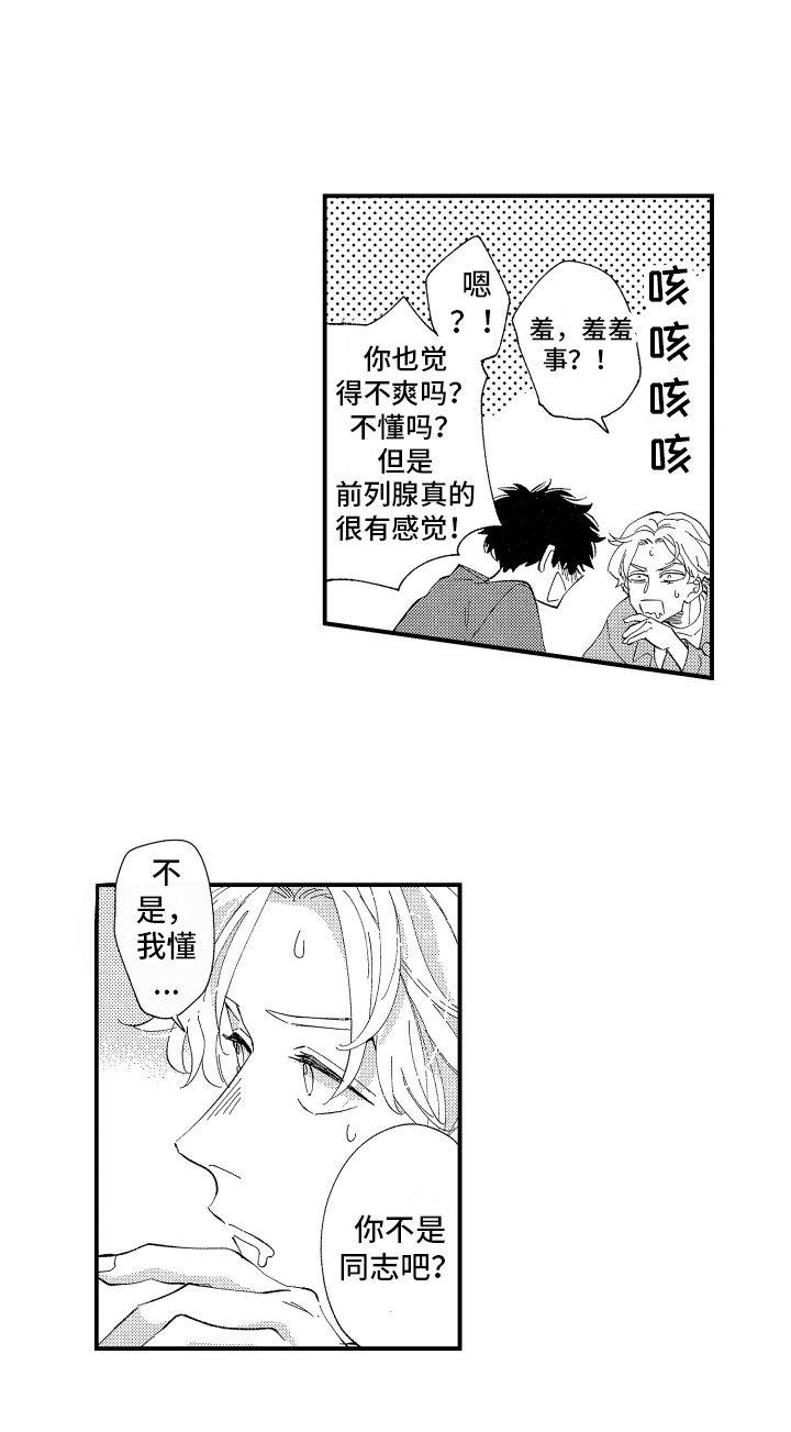 第2章：喝醉14
