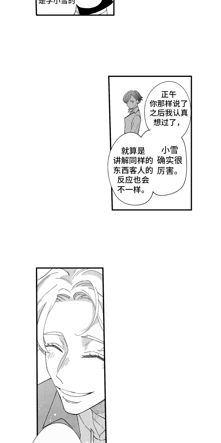 第11章：喜欢2