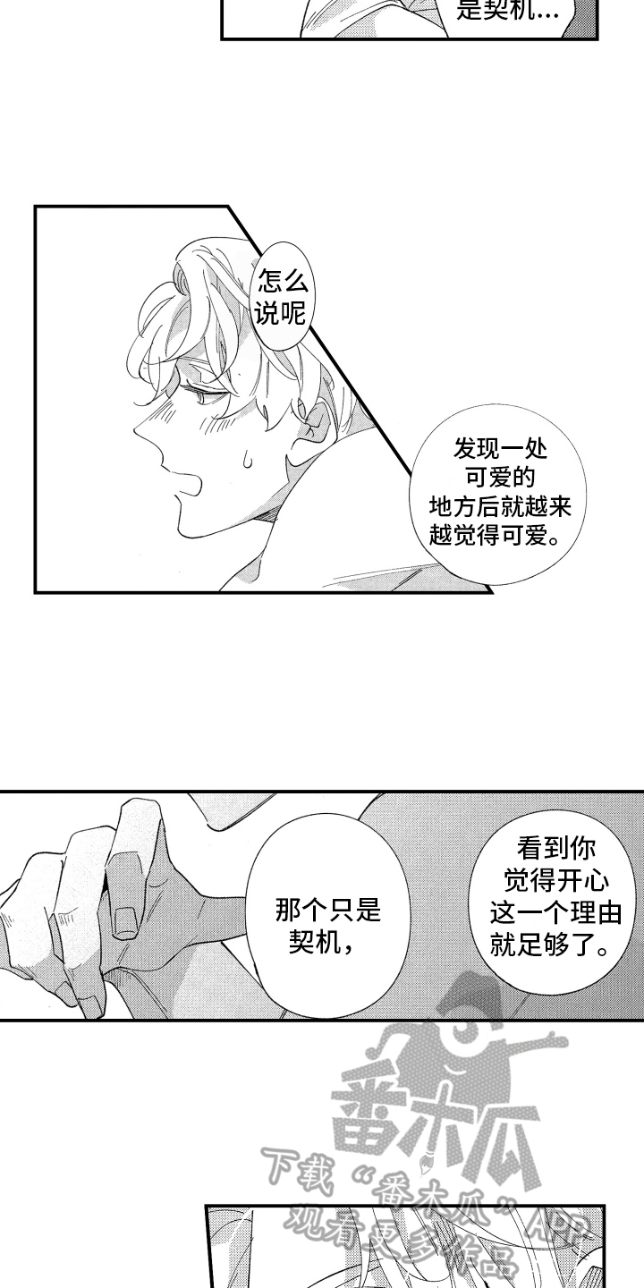 第6章：喜欢的类型6